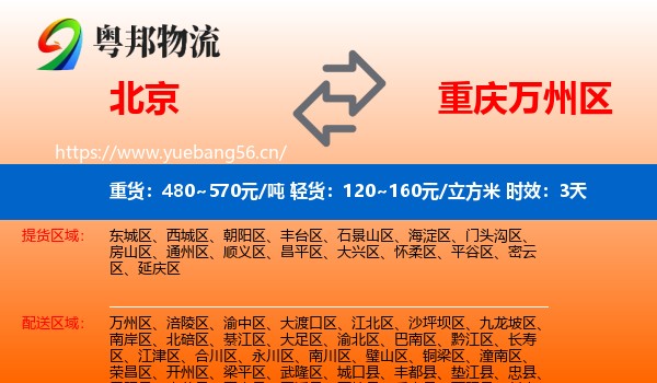北京到万州区物流专线名片