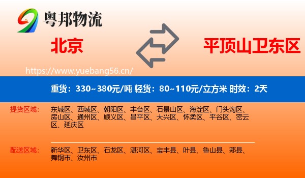 北京到卫东区物流专线名片