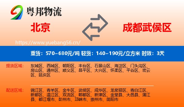北京到武侯区物流专线名片