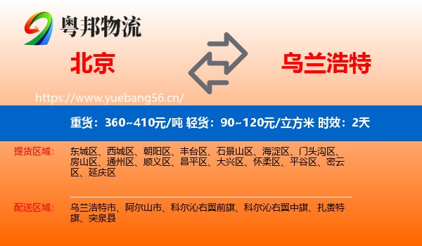 北京到乌兰浩特市物流专线名片