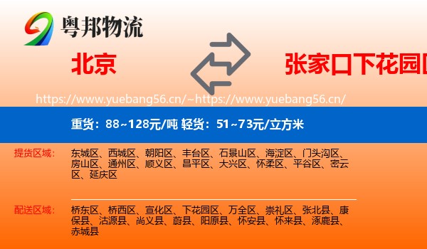 北京到下花园区物流