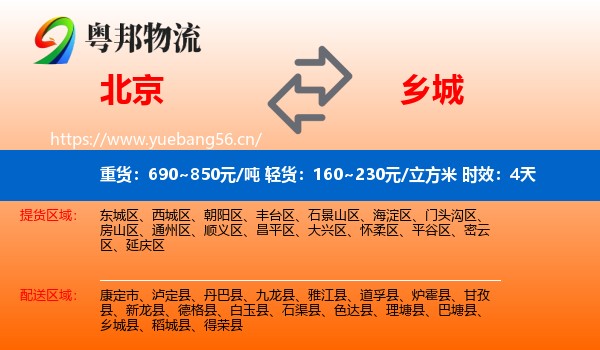 北京到乡城县物流专线名片