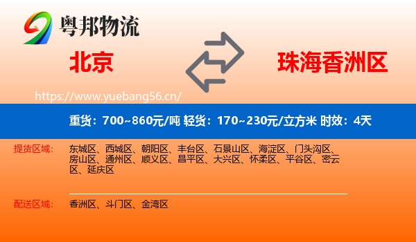 北京到香洲区物流专线名片