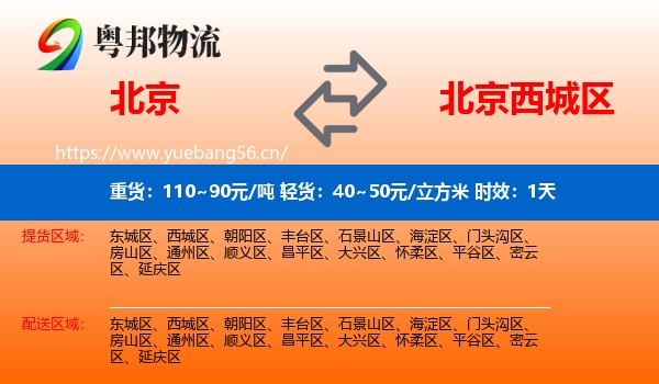 北京到西城区物流专线名片