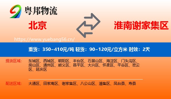 北京到谢家集区物流专线名片