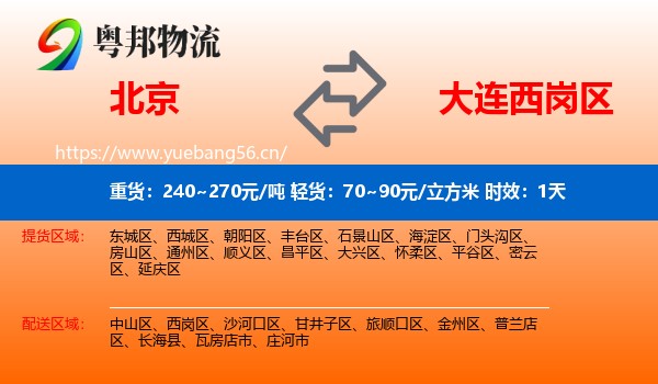 北京到西岗区物流专线名片