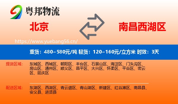 北京到西湖区物流专线名片