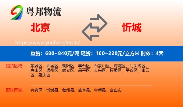 北京到忻城县物流专线名片