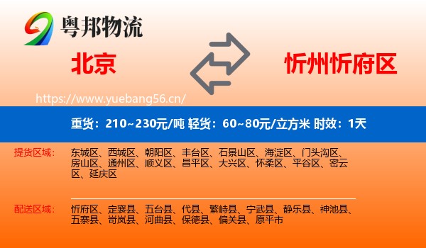 北京到忻府区物流专线名片