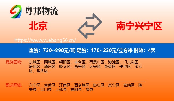 北京到兴宁区物流专线名片