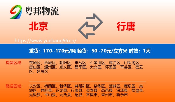 北京到行唐县物流专线名片