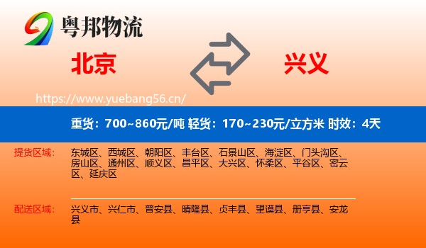 北京到兴义市物流专线名片