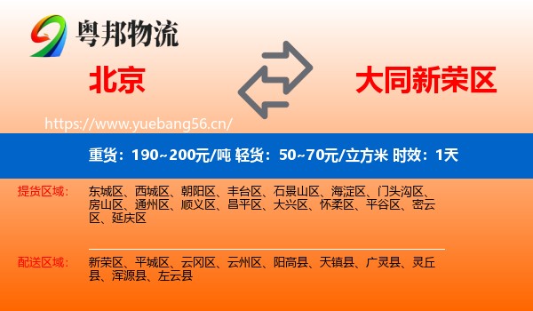 北京到新荣区物流专线名片