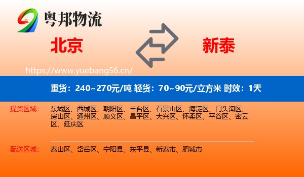 北京到新泰市物流专线名片