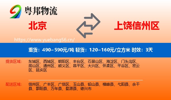 北京到信州区物流专线名片