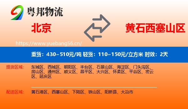 北京到西塞山区物流专线名片