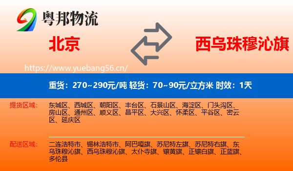 北京到西乌珠穆沁旗物流专线名片