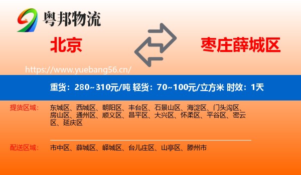 北京到薛城区物流专线名片