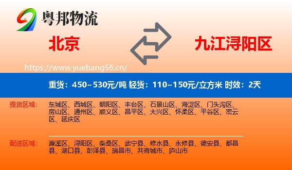 北京到浔阳区物流专线名片