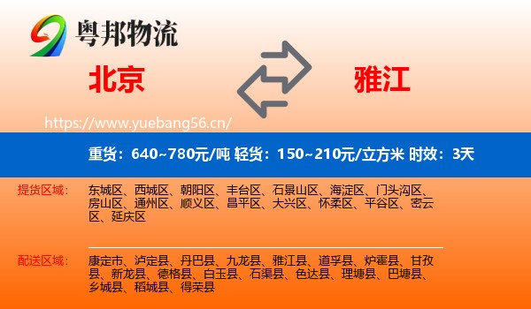 北京到雅江县物流专线名片