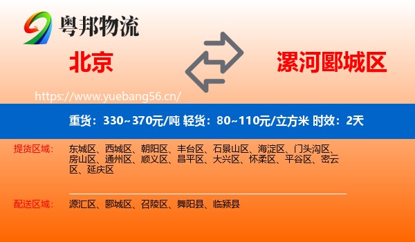 北京到郾城区物流专线名片