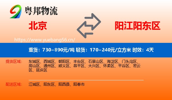 北京到阳东区物流专线名片