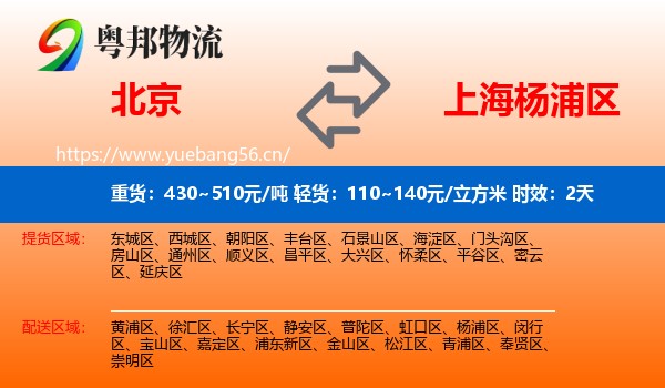 北京到杨浦区物流专线名片