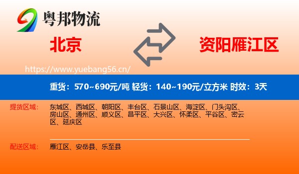 北京到雁江区物流专线名片