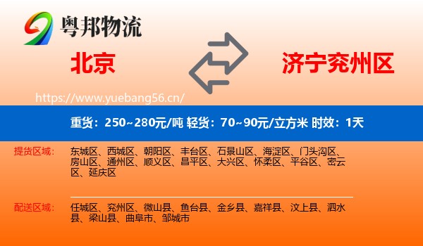北京到兖州区物流专线名片