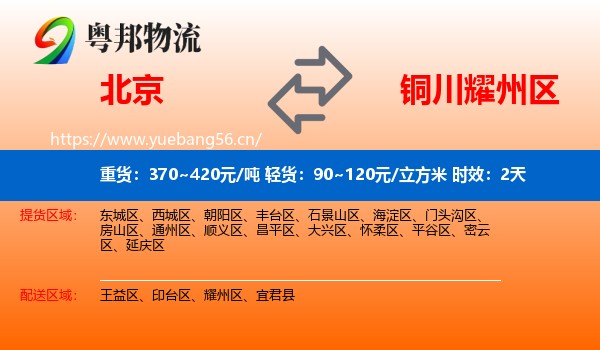 北京到耀州区物流专线名片