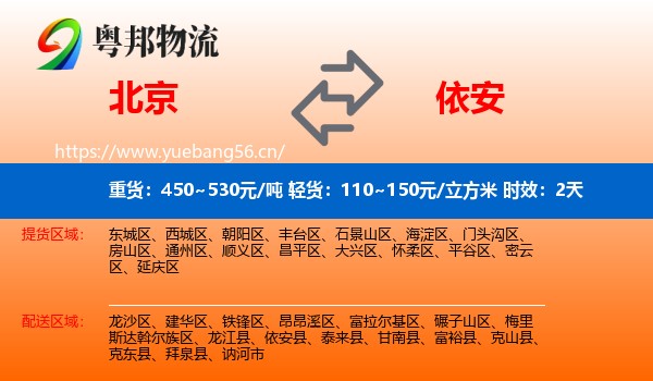 北京到依安县物流专线名片