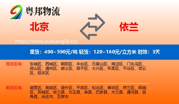 北京到依兰县物流专线名片