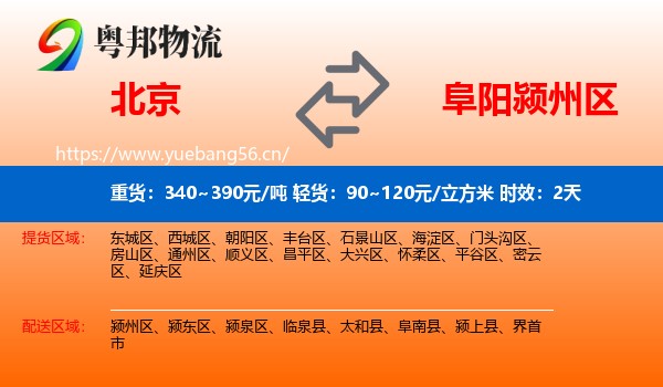 北京到颍州区物流专线名片