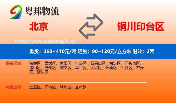 北京到印台区物流专线名片