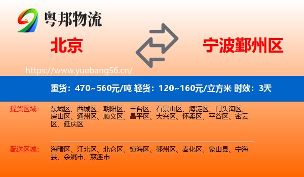 北京到鄞州区物流专线名片