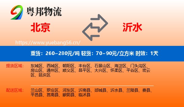 北京到沂水县物流专线名片