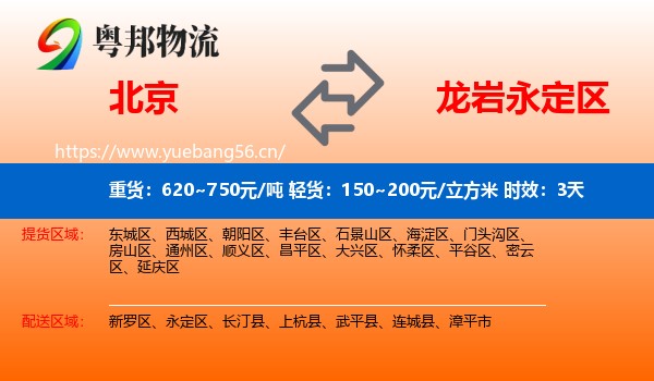 北京到永定区物流专线名片