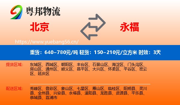 北京到永福县物流专线名片