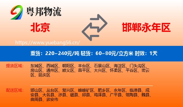 北京到永年区物流专线名片