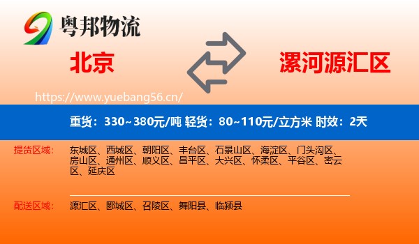 北京到源汇区物流专线名片