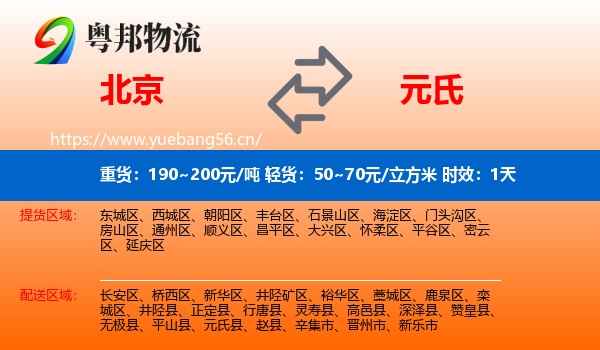 北京到元氏县物流专线名片