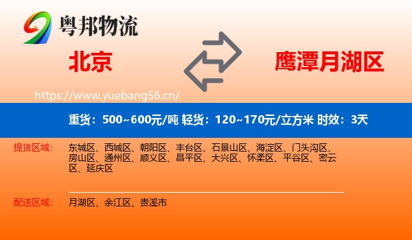 北京到月湖区物流专线名片