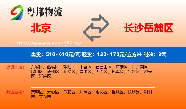 北京到岳麓区物流专线名片