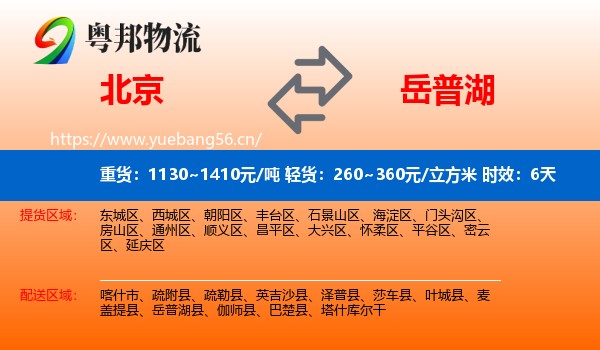 北京到岳普湖县物流专线名片