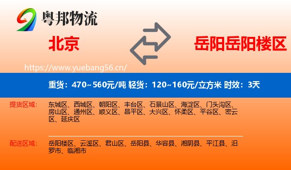 北京到岳阳楼区物流专线名片