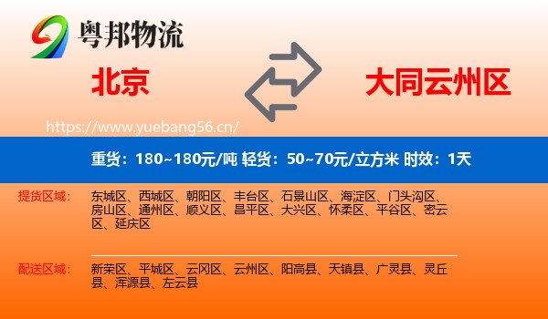 北京到云州区物流专线名片