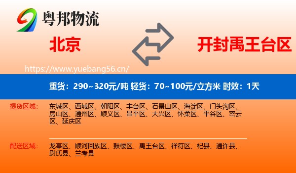 北京到禹王台区物流专线名片