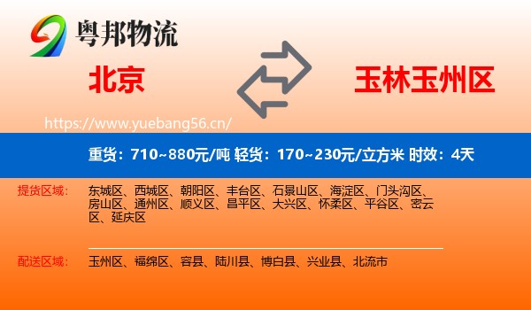 北京到玉州区物流专线名片