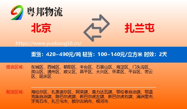 北京到扎兰屯市物流专线名片