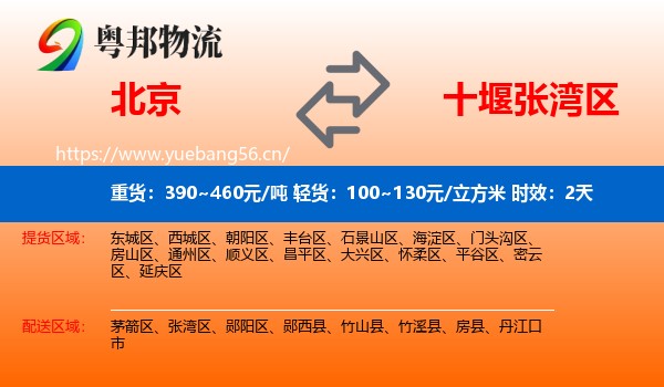 北京到张湾区物流专线名片